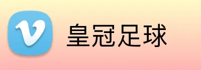 皇冠足球 logo